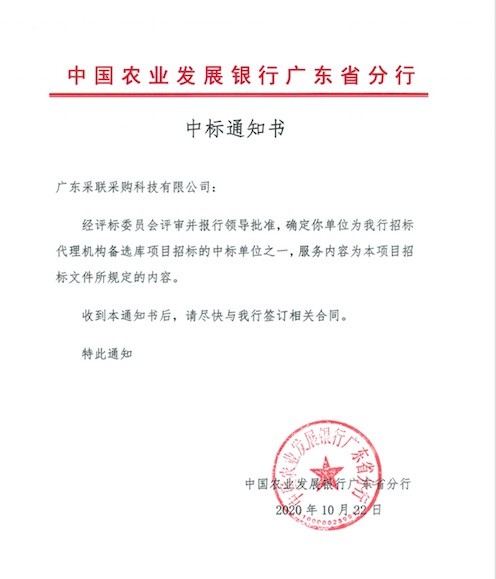 中標通知書_WPS圖片.jpg 中標通知書_WPS圖片.jpg