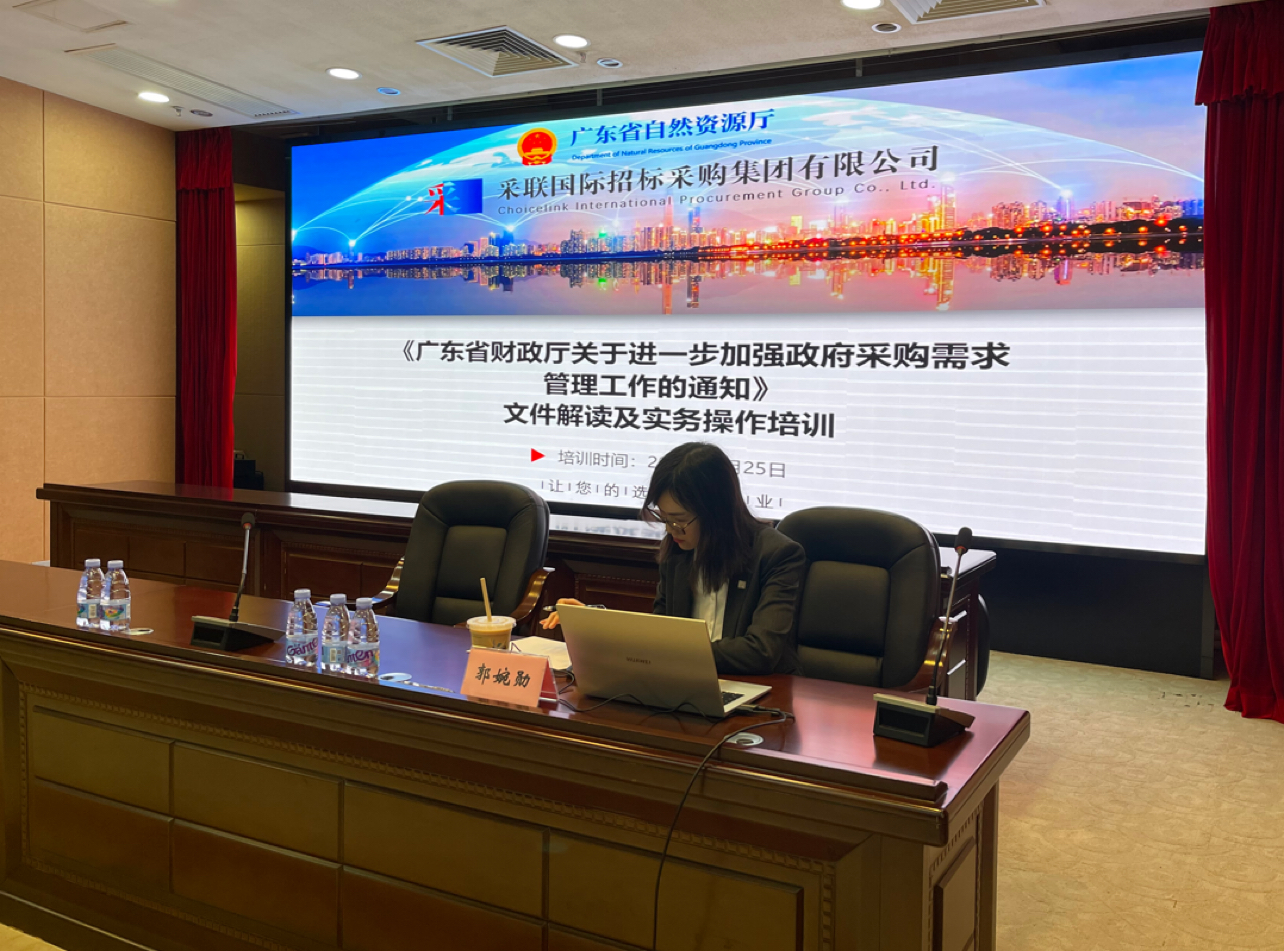 2023.05.25 廣東省自然資源廳 采購實務培訓3(1).jpg 2023.05.25 廣東省自然資源廳 采購實務培訓3(1).jpg
