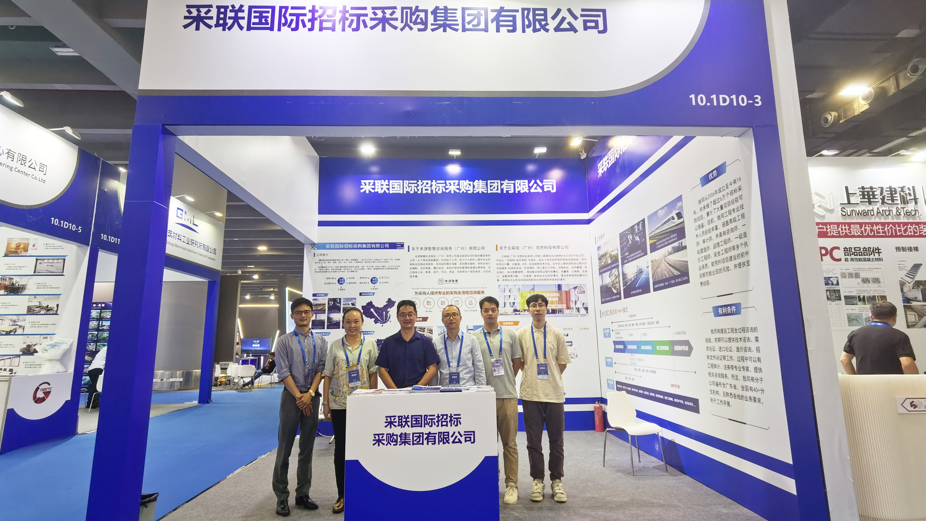 日日新 ▎采聯集團參加2023年第三屆廣州國際建筑業和規劃設計產業博覽會圓滿落幕