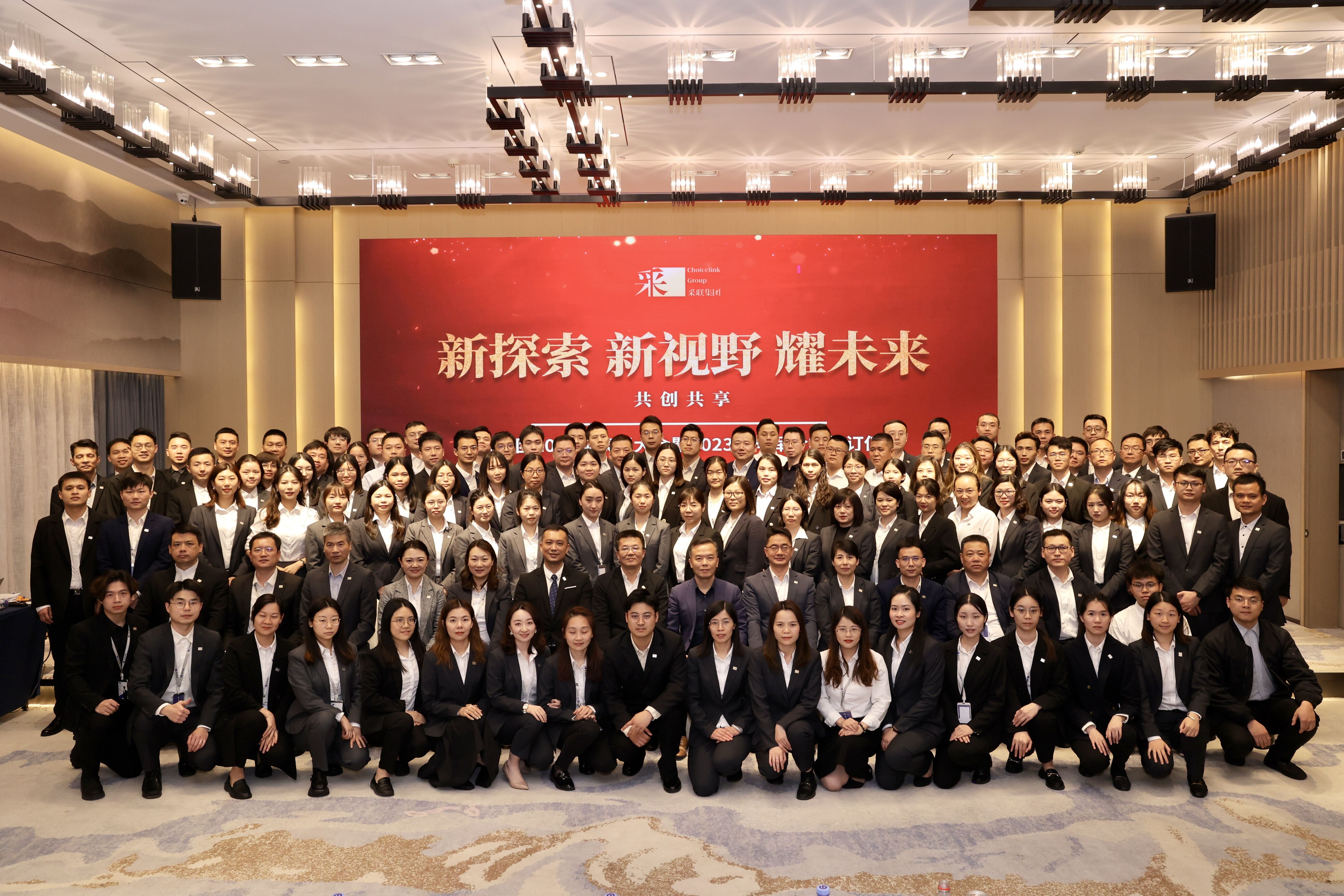 采聯(lián)集團(tuán)2022年表彰大會暨2023年軍令狀簽訂