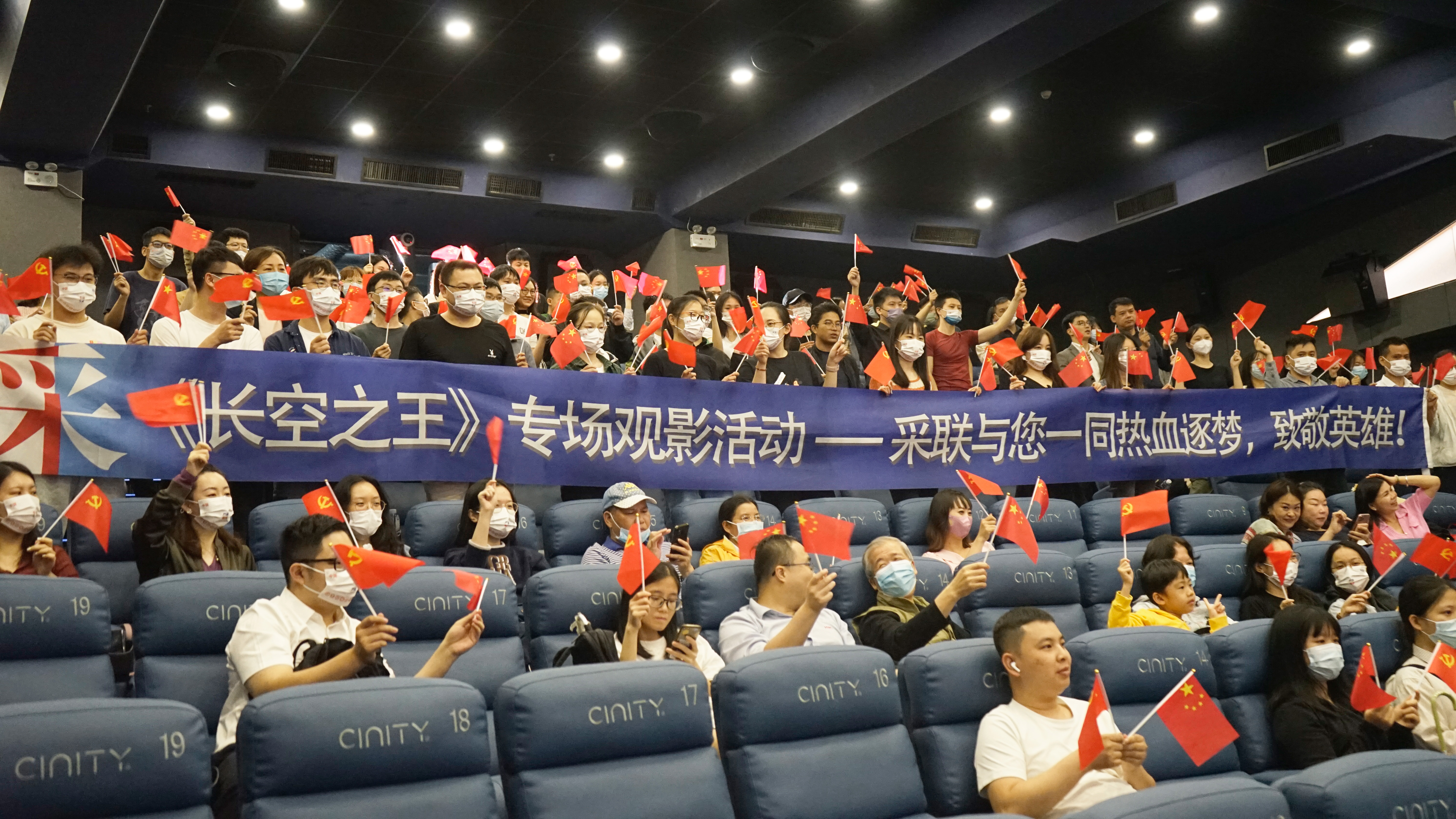 日日新 ▎采聯黨建《長空之王》專題觀影活動——學時代楷模，強使命擔當！