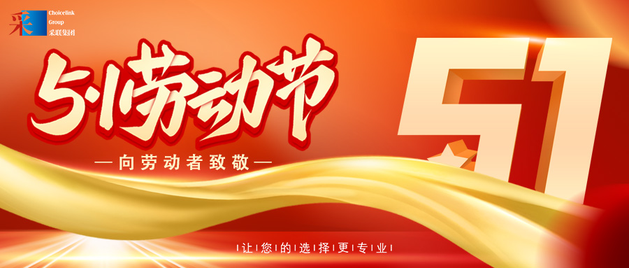 五一勞動節，致敬勞動者！