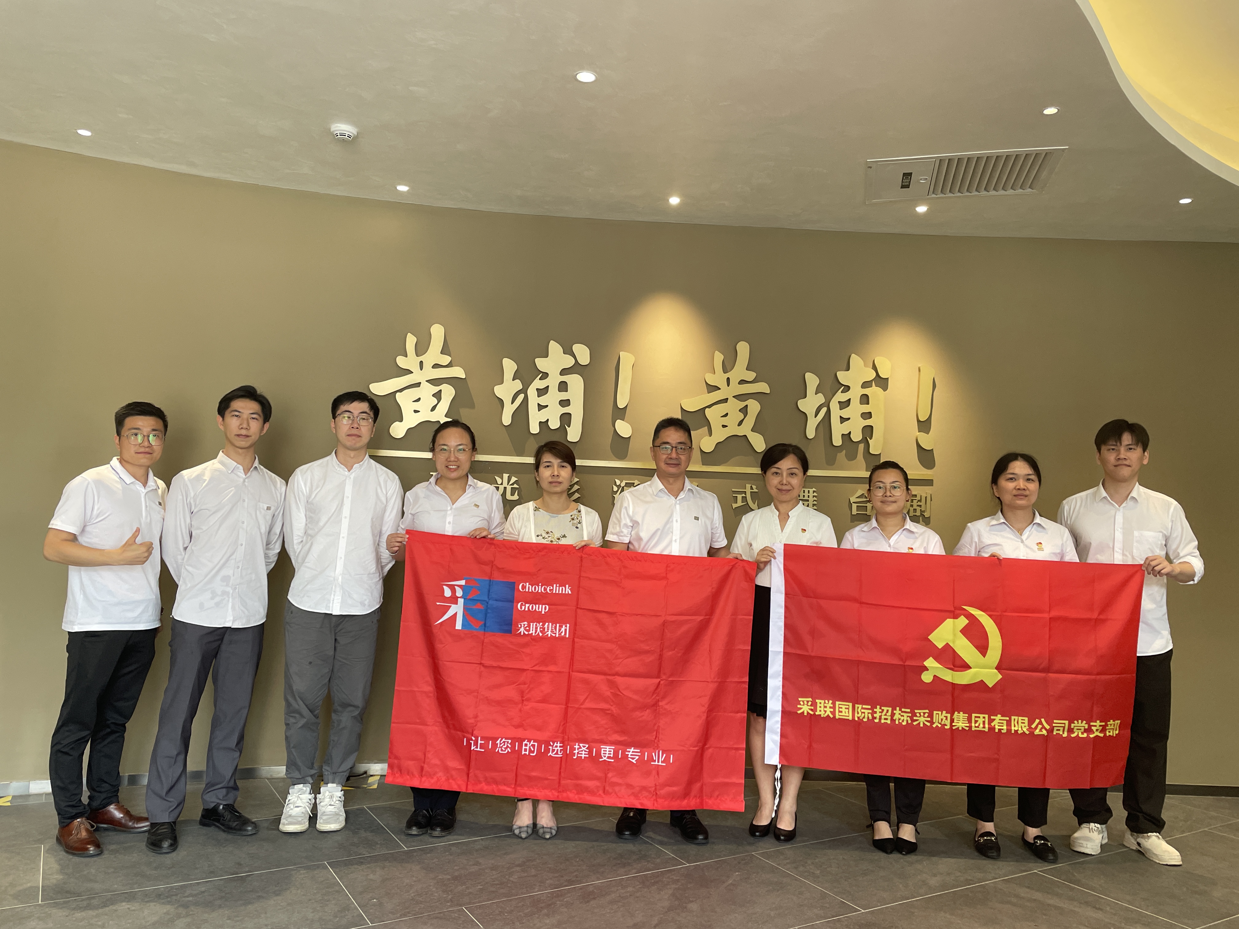 采聯(lián)集團(tuán)受邀觀看舞臺劇《黃埔！黃埔！》