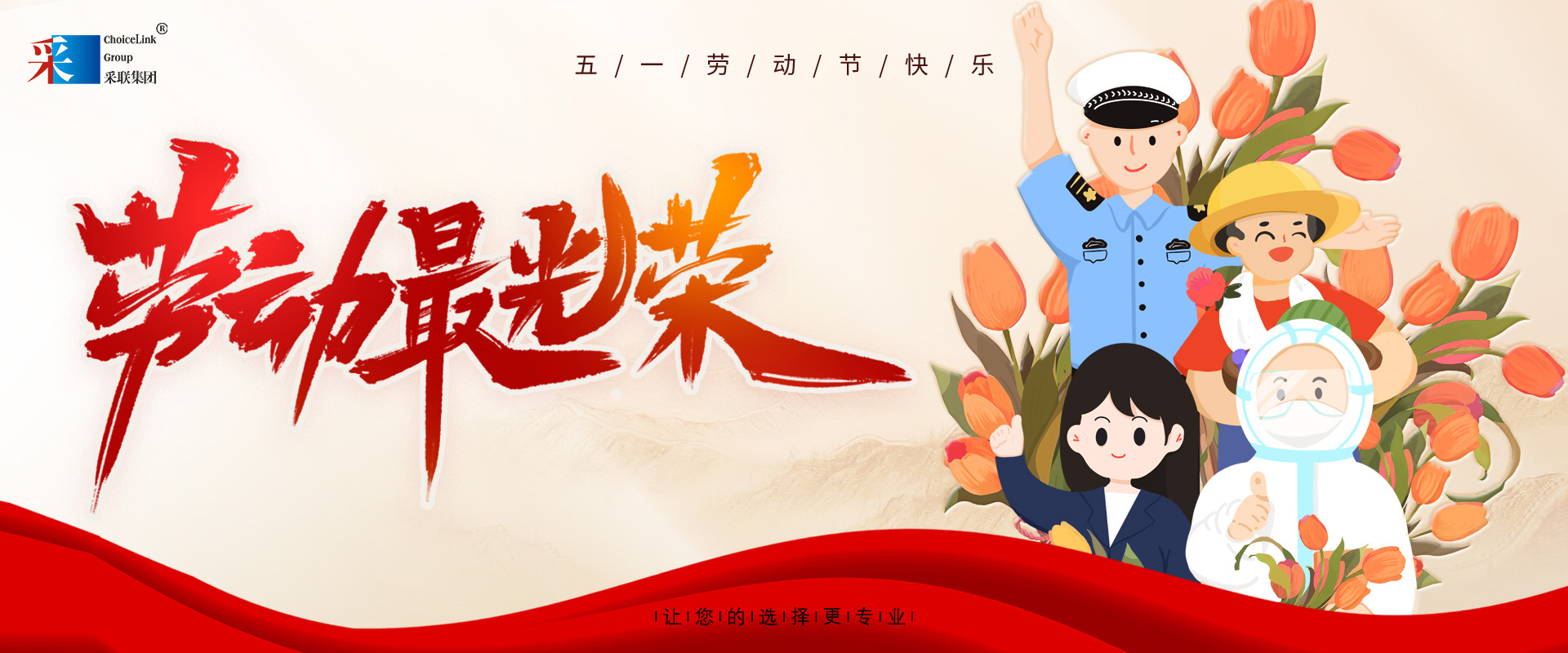 五一勞動(dòng)節(jié)，致敬勞動(dòng)者！