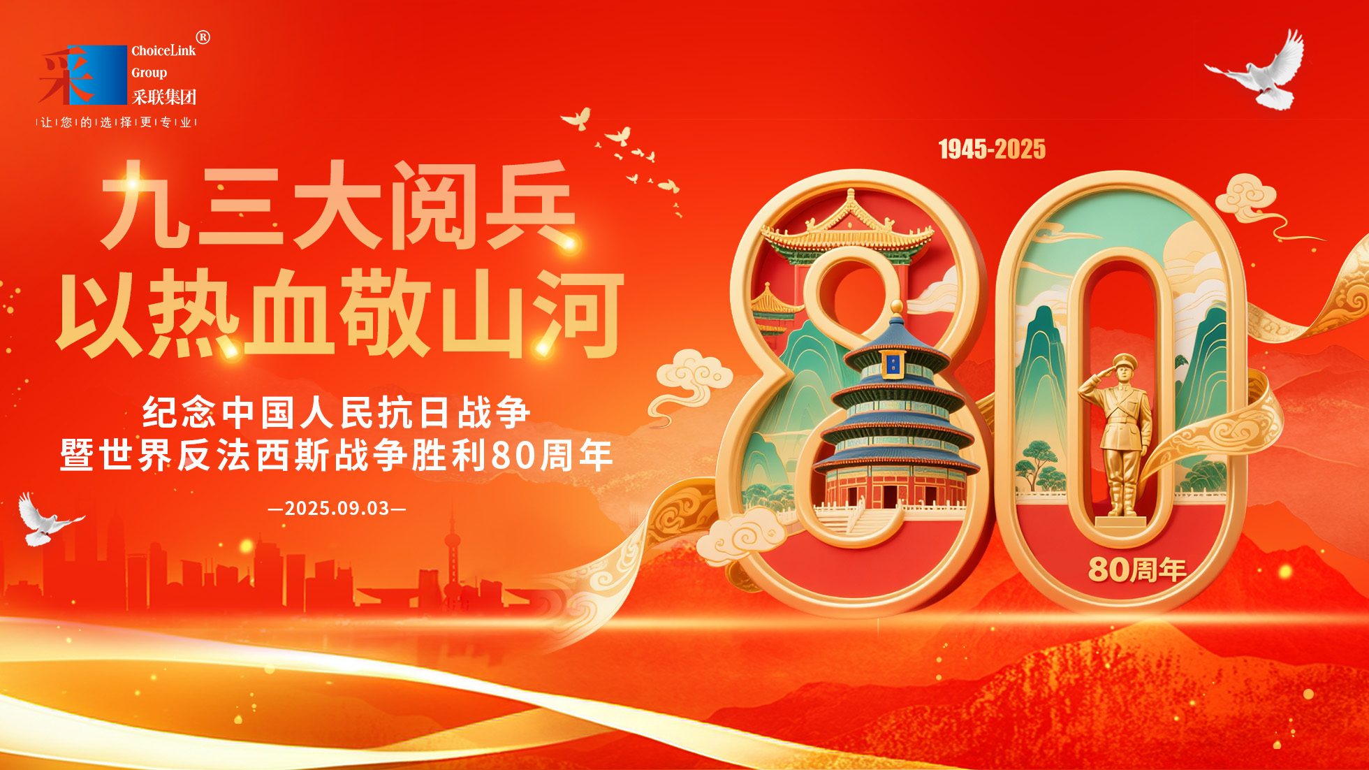 共觀閱兵盛典 凝聚奮進(jìn)力量——采聯(lián)集團(tuán)組織觀看閱兵儀式